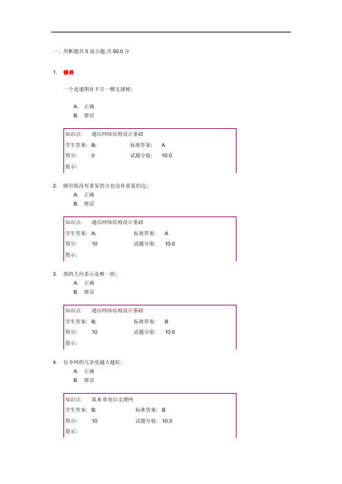 “现代通信网”第二次阶段作业