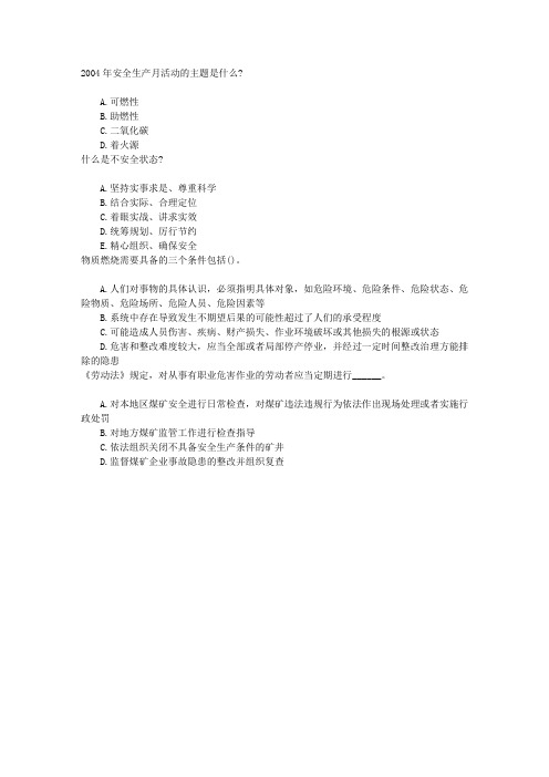 安全工程师安全生产管理知识章节练习(2014-4-24)