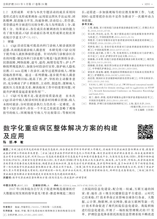 数字化重症病区整体解决方案的构建及应用