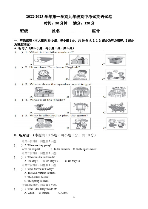 2022-2023学年第一学期九年级期中考试英语试卷