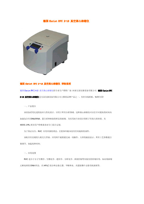 德国Christ RVC 2-18 真空离心浓缩仪