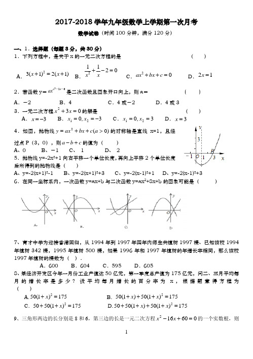 phzx2017-2018学年九年级上学期第一次月考