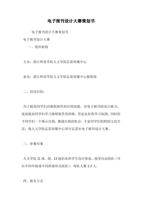 电子报刊设计大赛策划书_0