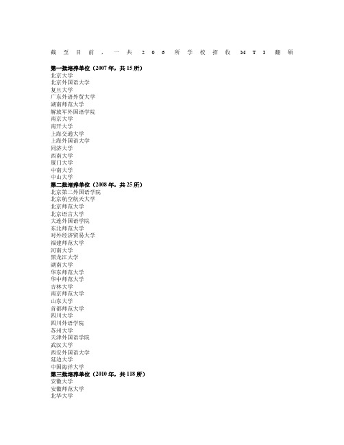 翻译硕士MTI高校名单共五批