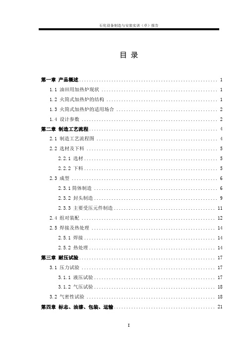 2.5MW火筒式加热炉制造要点