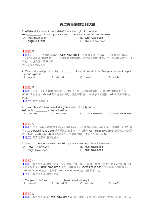 高二英语情态动词试题
