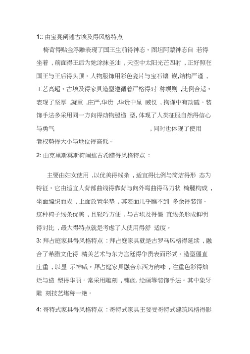 家具史各种艺术风格特征总结