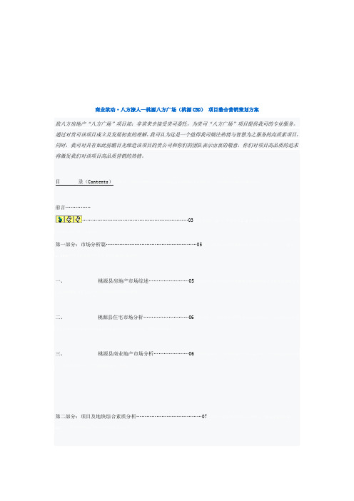 某广场项目整合营销策划方案(doc 42页)