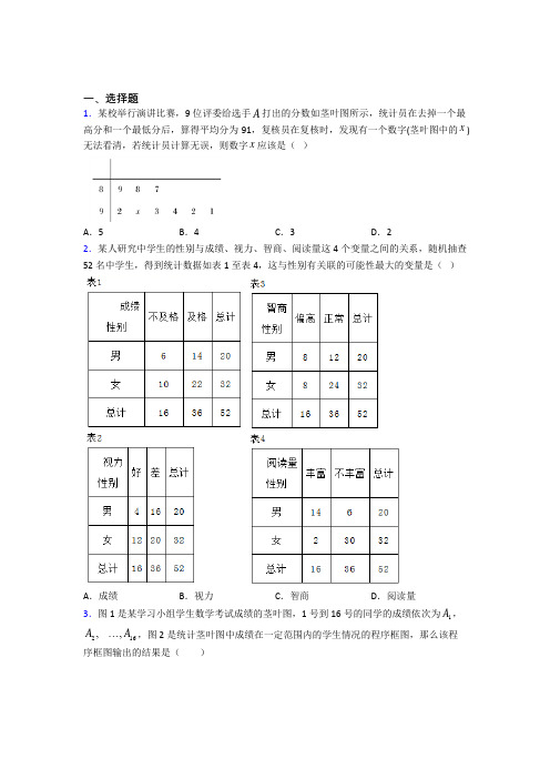 (易错题)高中数学必修三第一章《统计》检测卷(含答案解析)(3)