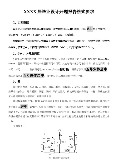 开题报告格式要求和封面