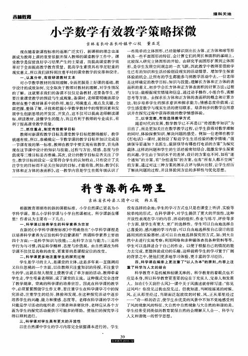 小学数学有效教学策略探微