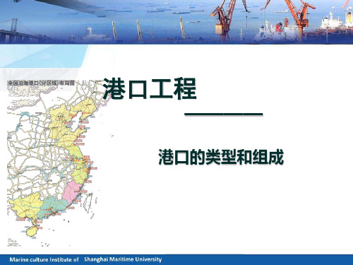 港口工程ppt