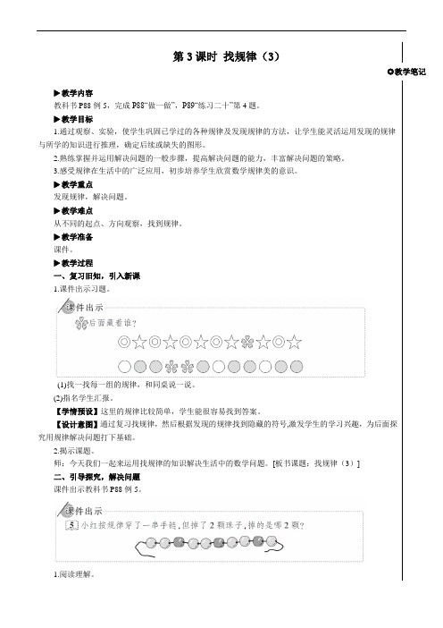 最新人教版一年级数学下册《找规律(3)》精品教案