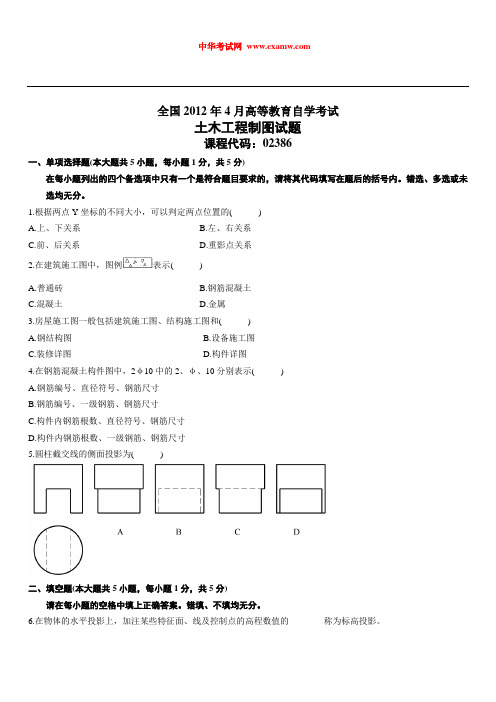 土木工程制图2012年试题