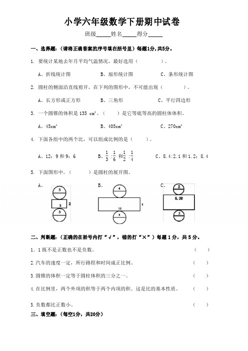 人教版六年级数学下册期中测试题(含答案)