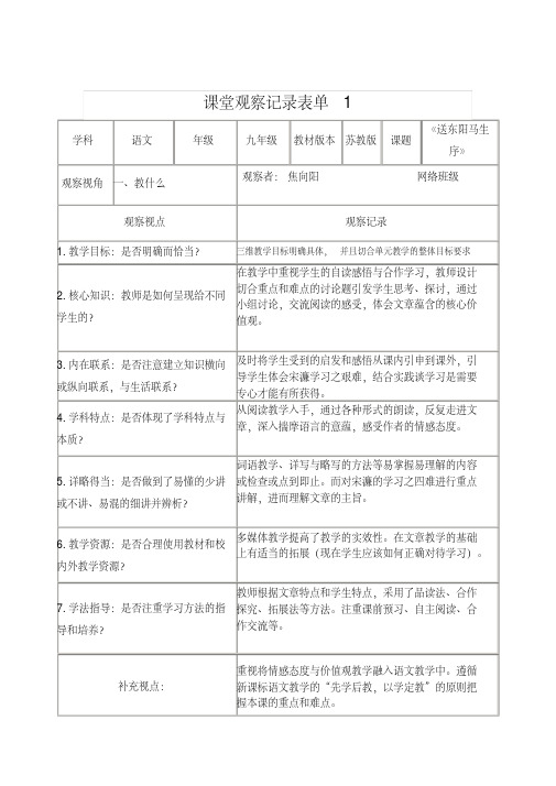 【语文】课堂观察记录表单