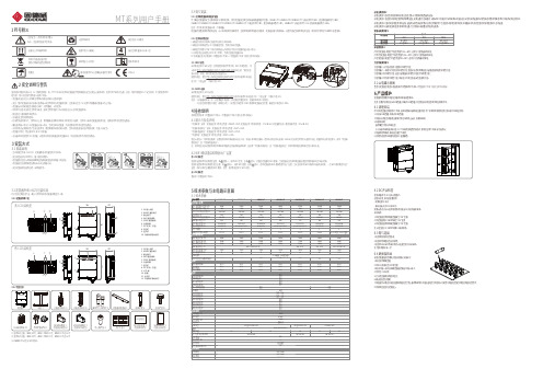 MT系列用户手册说明书