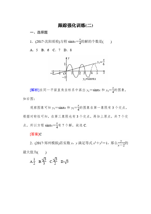 高三理科数学二轮复习跟踪强化训练：2 Word版含解析