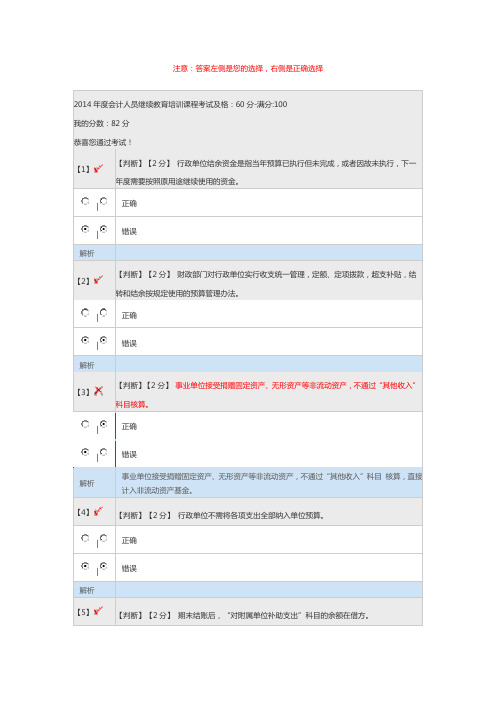 2014河北会计继续教育