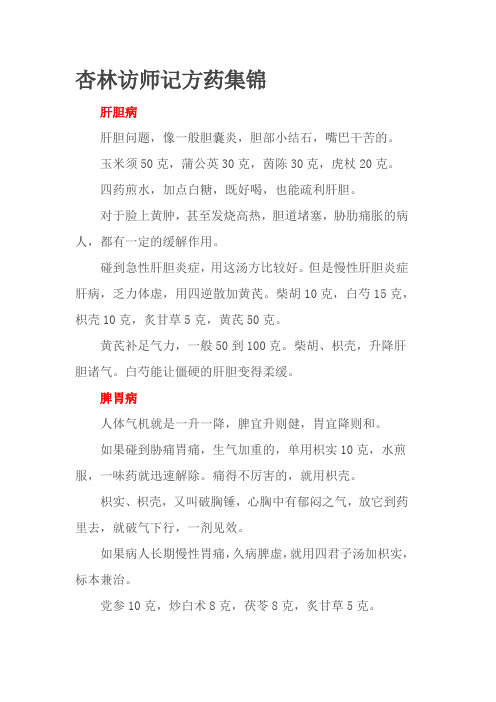 杏林访师记方药集锦