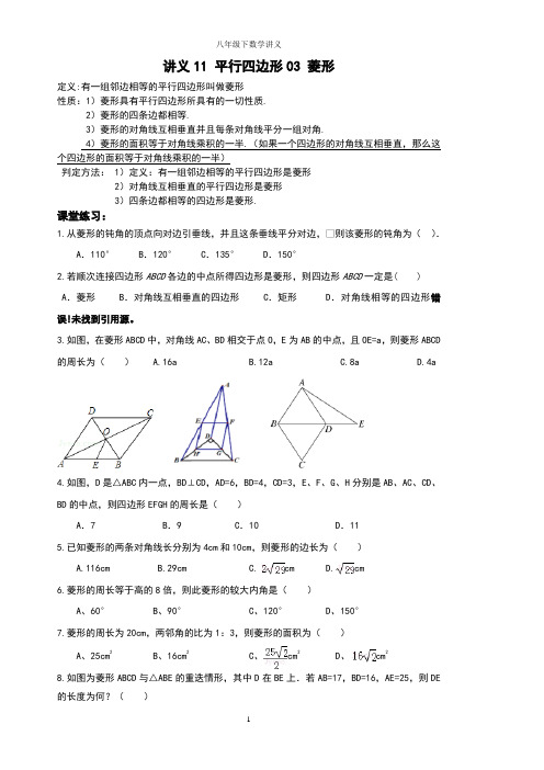 精品 八年级数学下册 平行四边形-菱形