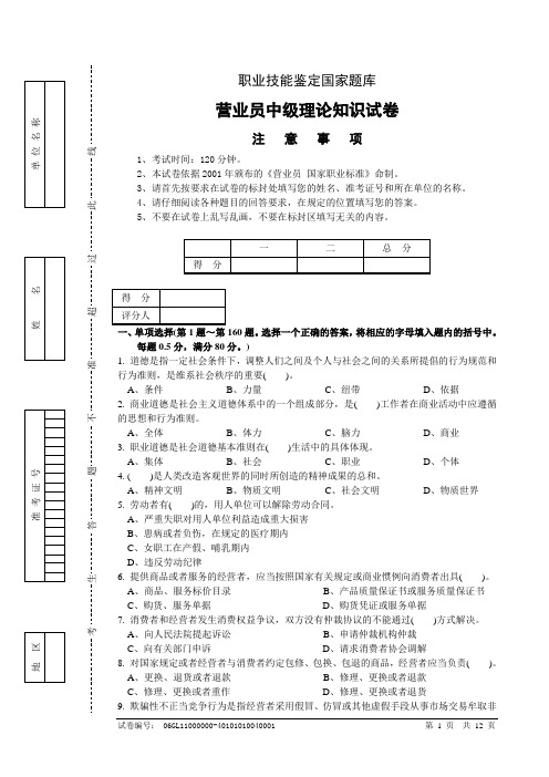 营业员中级理论正文(金大数码)