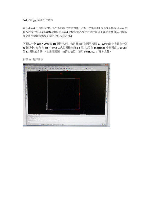 Cad导出jpg格式图片教程ys