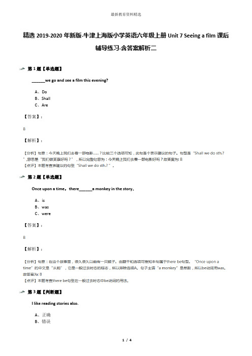 精选2019-2020年新版-牛津上海版小学英语六年级上册Unit 7 Seeing a film课后辅导练习-含答案解析二