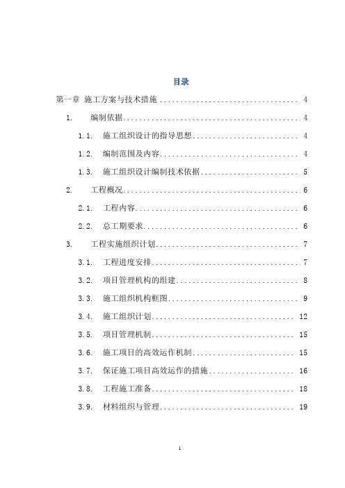 体育场馆智能化系统(体育工艺)施工方案与技术措施