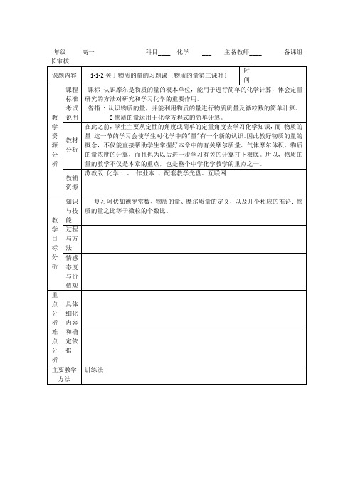 化学12《物质的量练习课》教案(苏教版必修1)