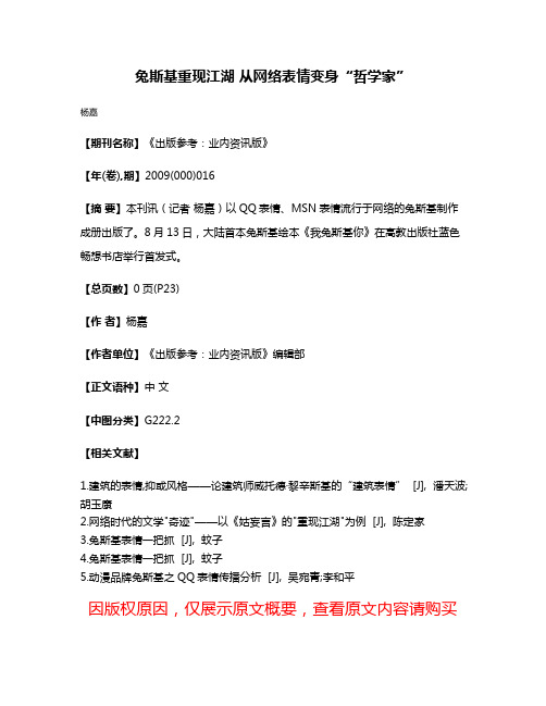 兔斯基重现江湖 从网络表情变身“哲学家”