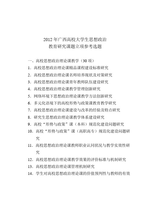 广西高校大学生思想政治