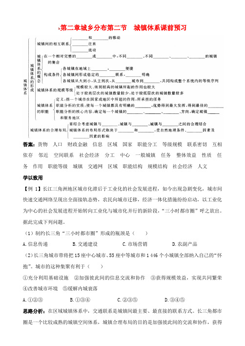 高中地理 2.2 城镇体系学案 中图版选修4