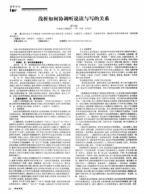 浅析如何协调听说读与写的关系