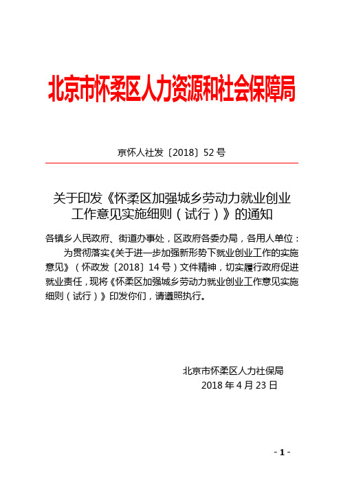 北京市怀柔区人力资源和社会保障局