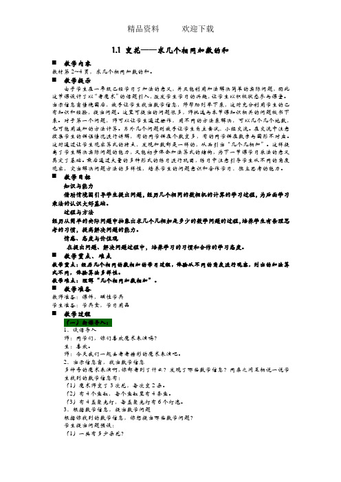 二年级上册数学教案第1单元乘法的初步认识1.1变花求几个相同加数的和青岛版