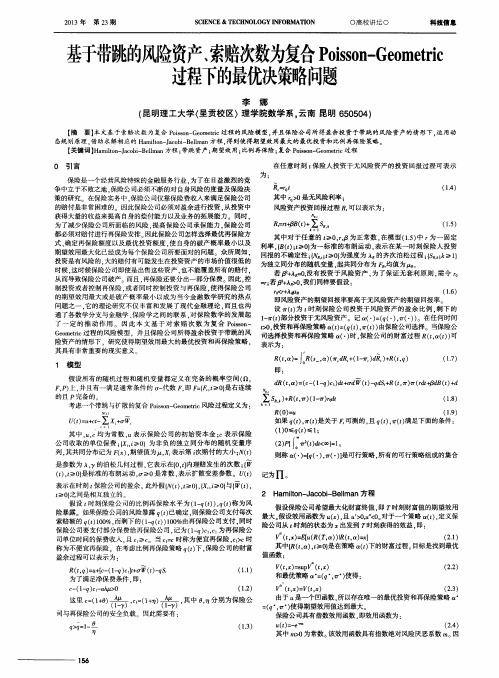 基于带跳的风险资产、索赔次数为复合Poisson-Geometric过程下的最优决策略问题