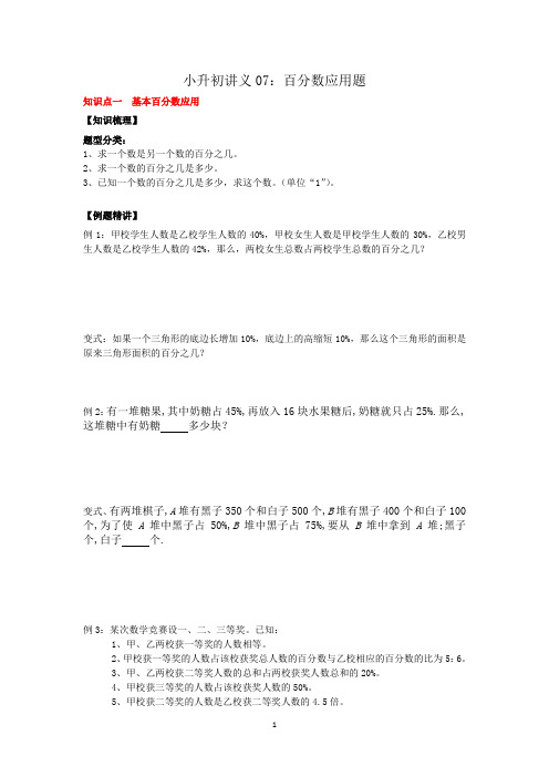 小升初复习—百分数应用题(专项复习)苏教版六年级下册数学