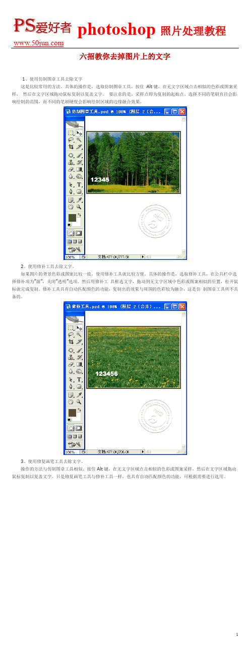 六招教你去掉图片上的文字