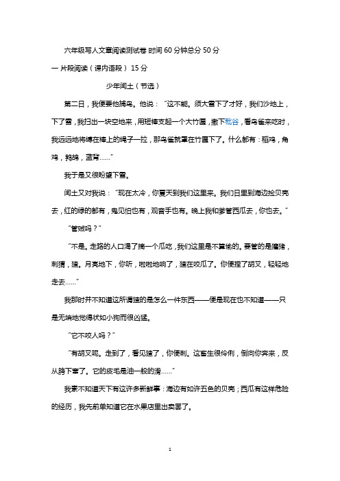 六年级阅读小卷及答案(1)