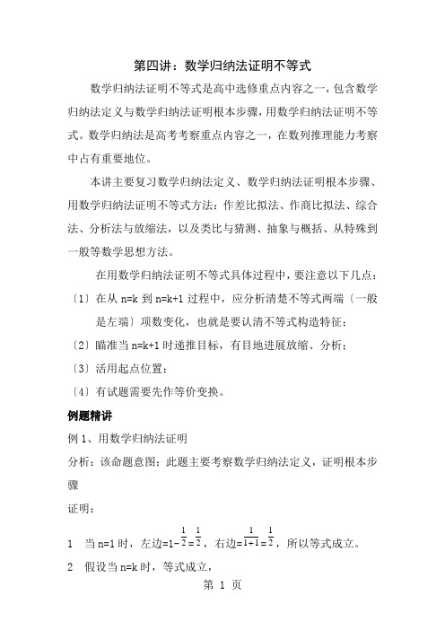 高二数学归纳法证明不等式