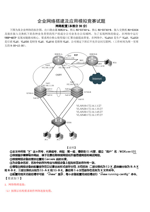 企业网络搭建及应用模拟竞赛试题