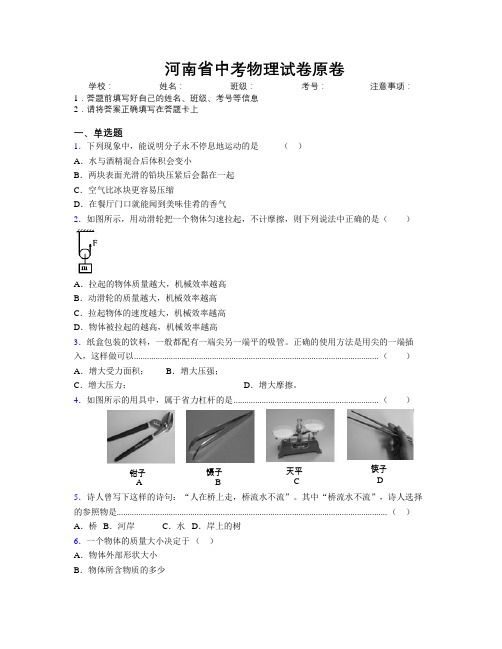 精编河南省中考物理试卷原卷附解析