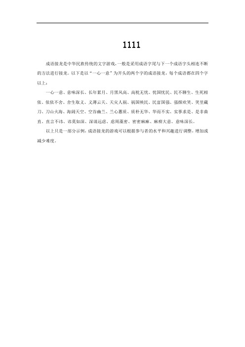 成语接龙两个字的