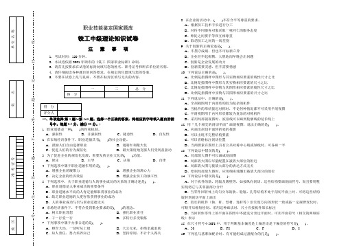 铣工中级理论知识试卷及答案