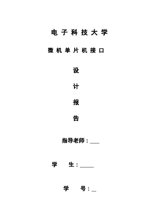 单片机最小应用系统设计报告-用8051单片机定时器产生乐谱的各种频率方波