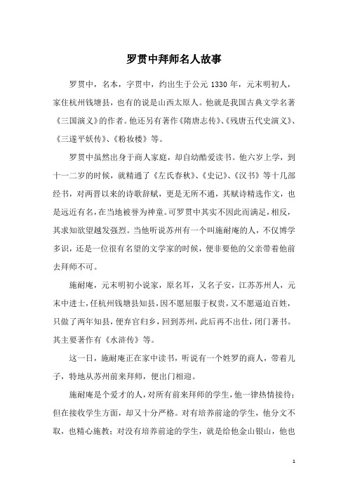 罗贯中拜师名人故事