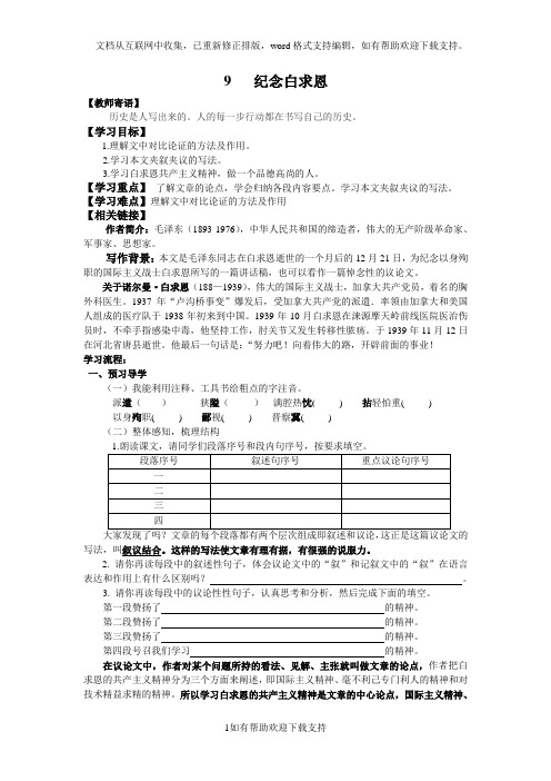 9、纪念白求恩导学案定稿