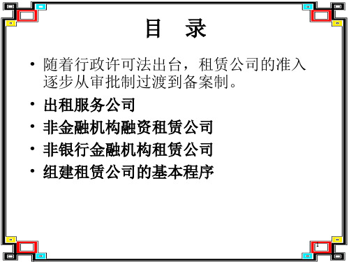 如何成立租赁公司