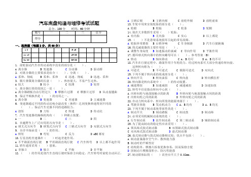 汽车底盘构造与维修考试试题(含答案)第4套